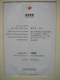中華民國工設協會理事當選證書